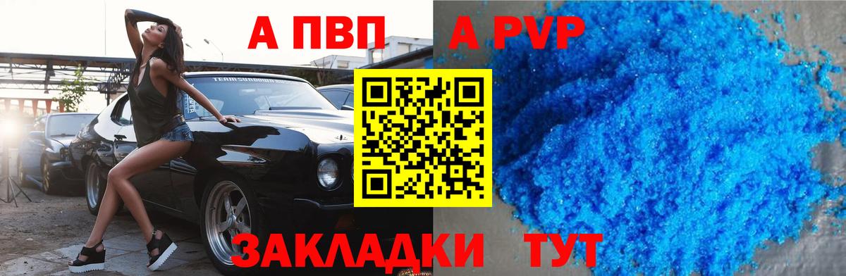 A PVP Crystall Ульяновск