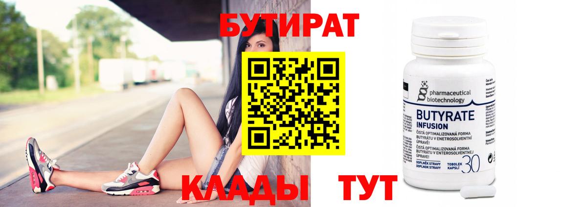 БУТИРАТ  БУТИРАТ BDO  Вход с VPN  Ульяновск 