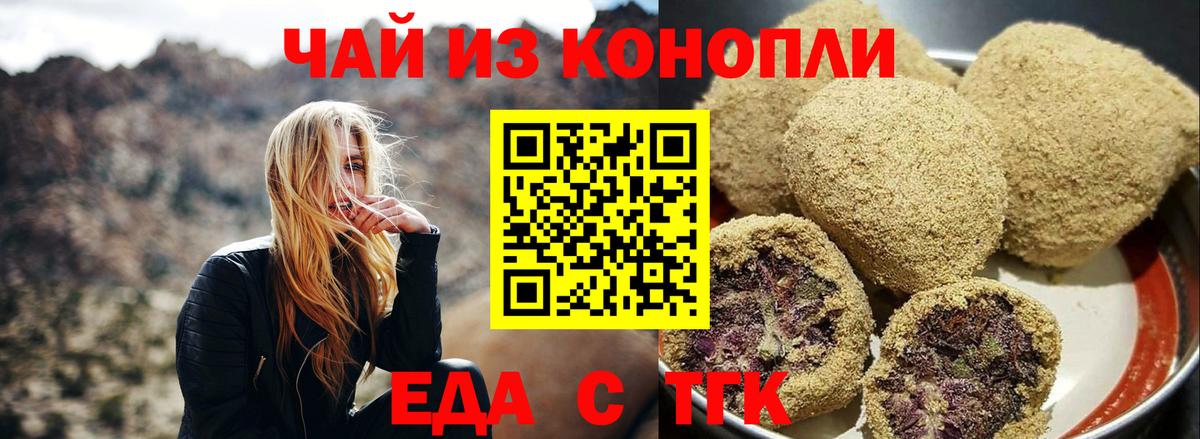Ульяновск  Печенье с ТГК марихуана  Вход с VPN 