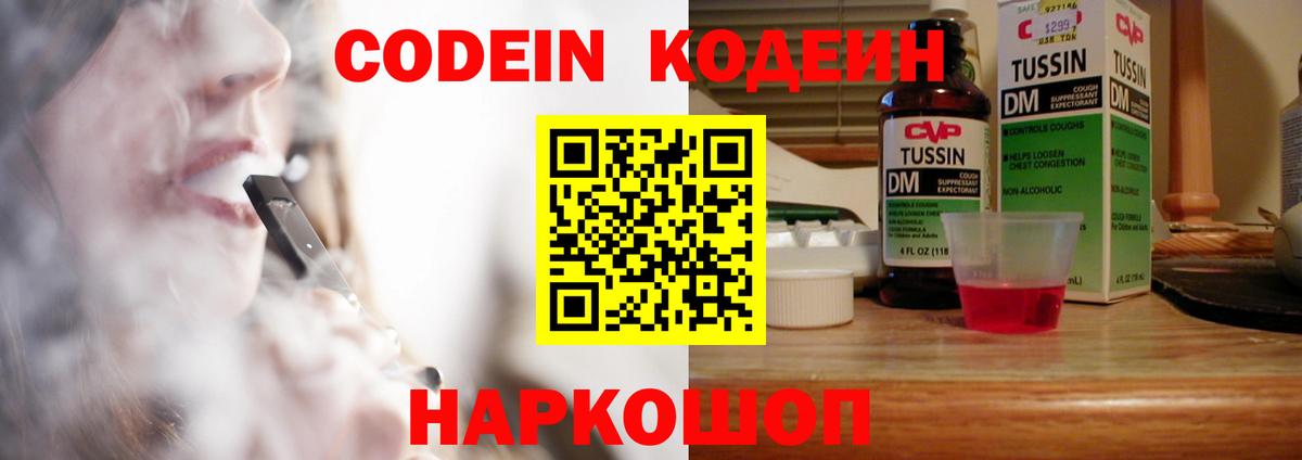 Codein Purple Drank  Кодеин Purple Drank  Ульяновск  Вход с VPN 