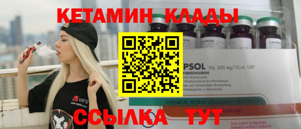 Кетамин VHQ  Вход с VPN  Ульяновск 