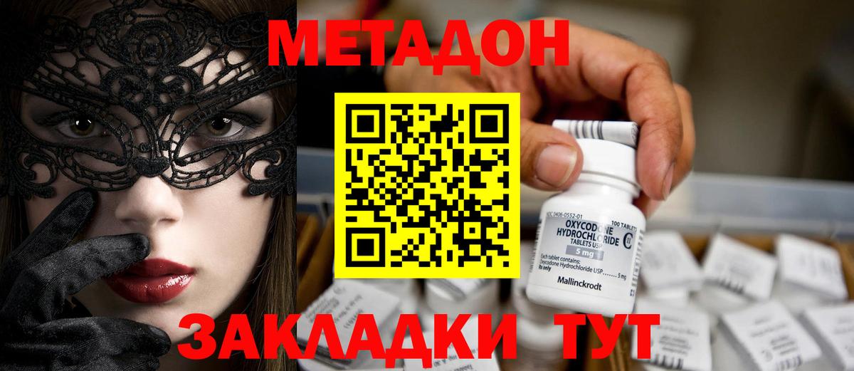 МЕТАДОН кристалл  Вход с VPN  дарк нет телеграм  МЕТАДОН VHQ  Ульяновск 