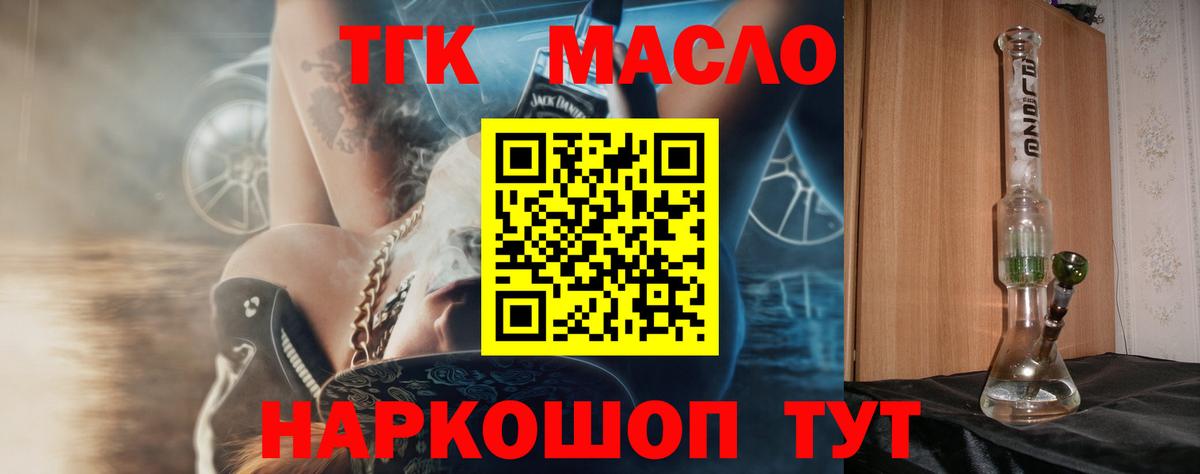 ТГК гашишное масло  Вход с VPN  даркнет сайт  ТГК вейп с тгк  Ульяновск 